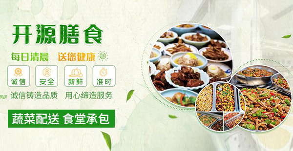 廣東開(kāi)源膳食管理有限公司